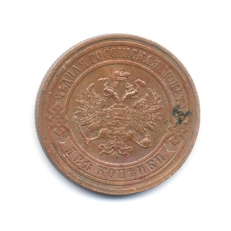 2 копейки 1915