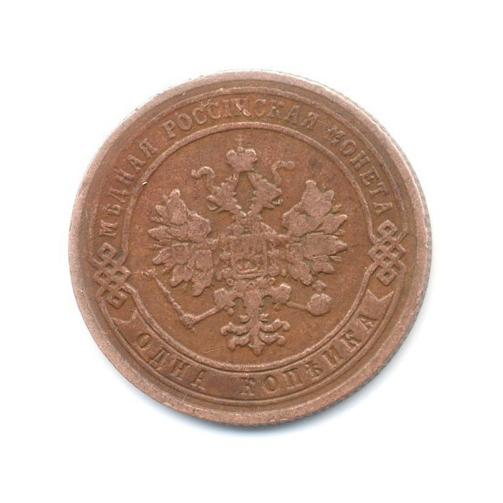 1 копейка 1905 СПБ