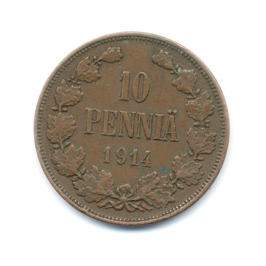 10 пенни 1914 — Для Финляндии. Вензель Николая II