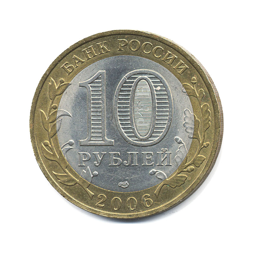 10 рублей 2006 СПМД — Древние города России. Торжок