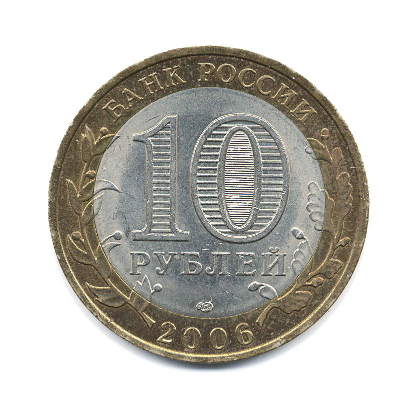 10 рублей 2006 СПМД — Древние города России. Торжок