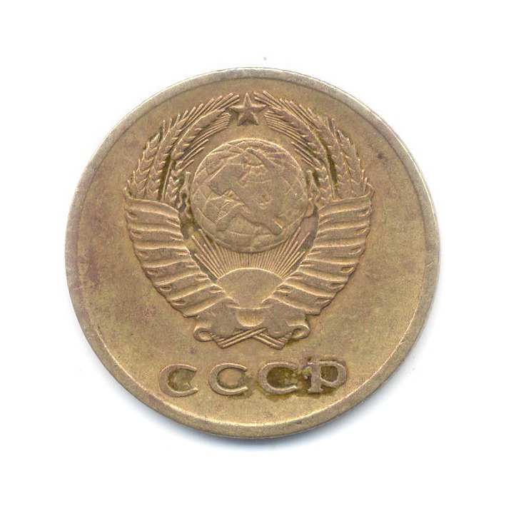 3 копейки 1965