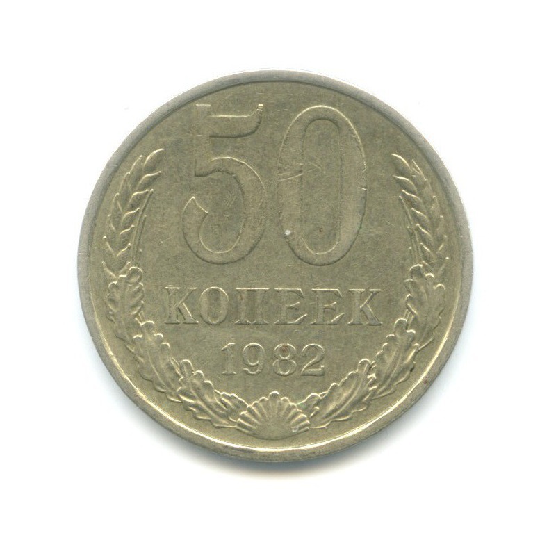 Монеты ссср 20 копеек 1982. 2 Копейки 1855. СССР 20 копеек, 1961. Колумбия 20 сентаво 1971. 10 Сантимов 1969 Франция.