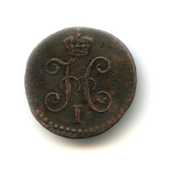 ¼ копейки серебром 1841 СМ