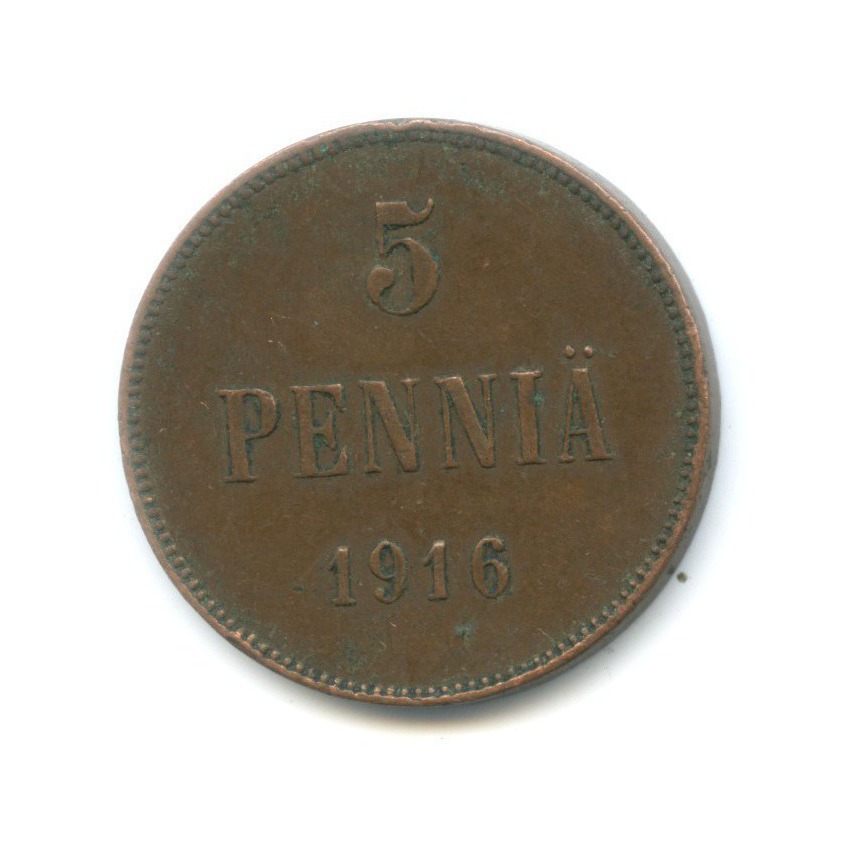 5 пенни 1916 — Для Финляндии. Вензель Николая II
