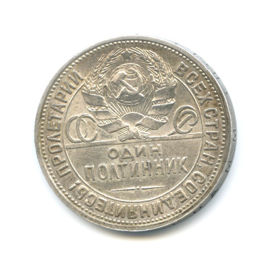 Полтинник 1926 ПЛ — Молотобоец. Большая голова