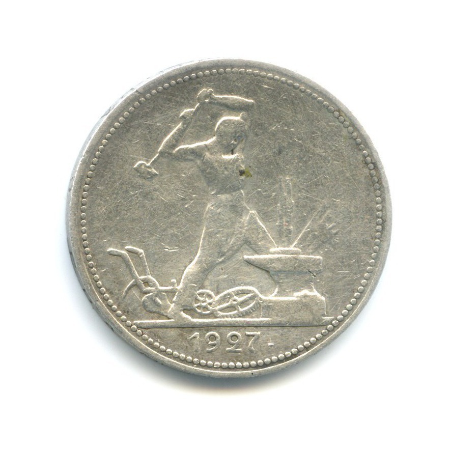 Полтинник 1927 ПЛ — Молотобоец. Большая голова