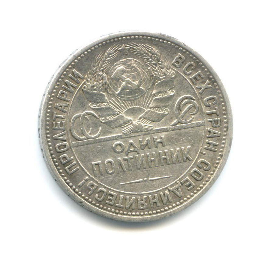 Полтинник 1927 ПЛ — Молотобоец. Большая голова