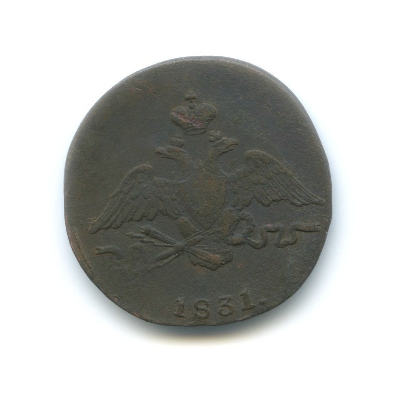 1 копейка 1831 СМ — Орел парящий в облаках (Масонский орел)
