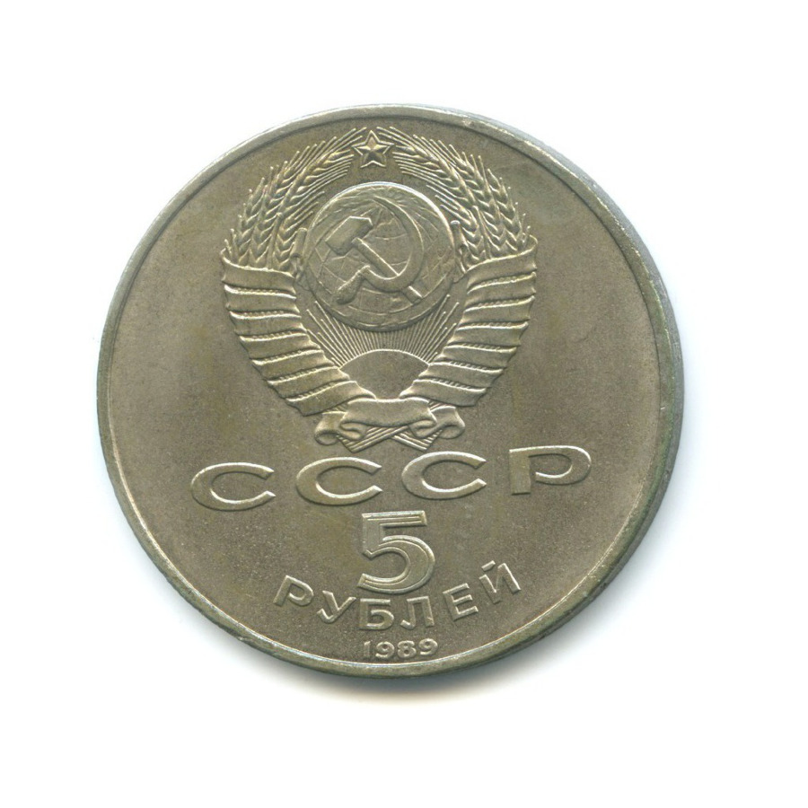 5 рублей 1989 — Благовещенский собор Московского кремля