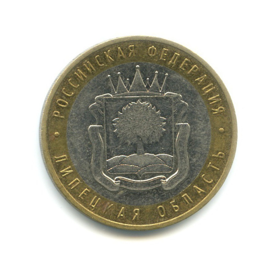 10 рублей 2007 ММД — Российская Федерация. Липецкая область