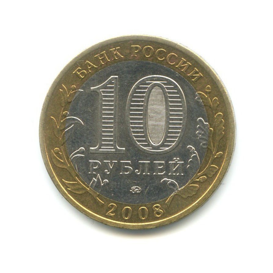 10 рублей 2008 ММД — Древние города России. Владимир