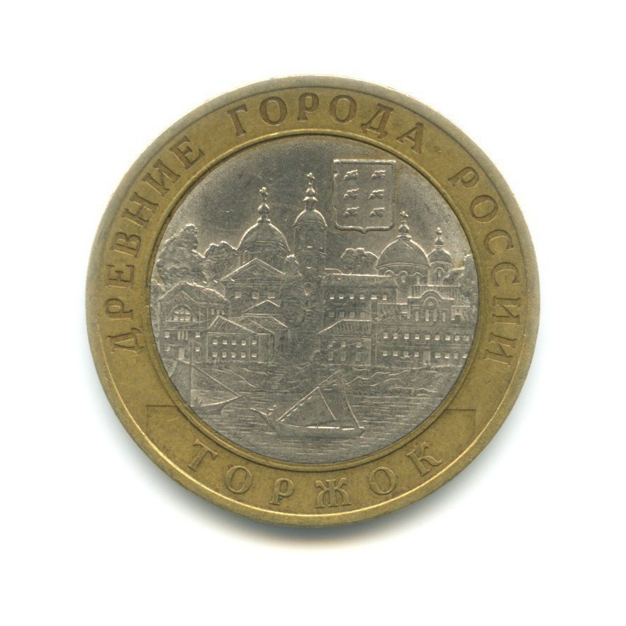 10 рублей 2006 СПМД — Древние города России. Торжок