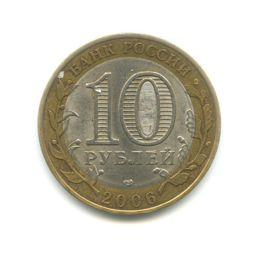 10 рублей 2006 СПМД — Древние города России. Торжок