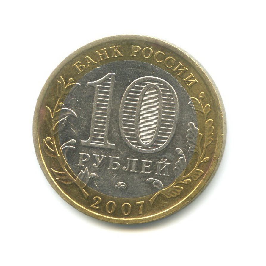 10 рублей 2007 ММД — Древние города России. Великий Устюг