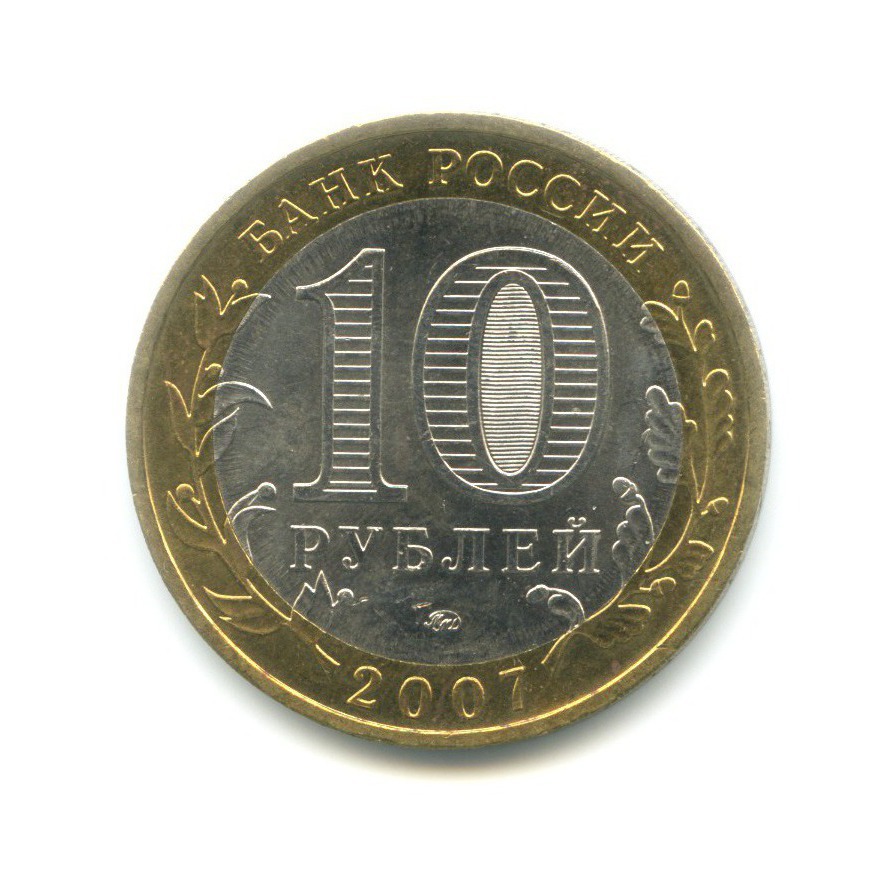 10 рублей 2007 ММД — Древние города России. Вологда