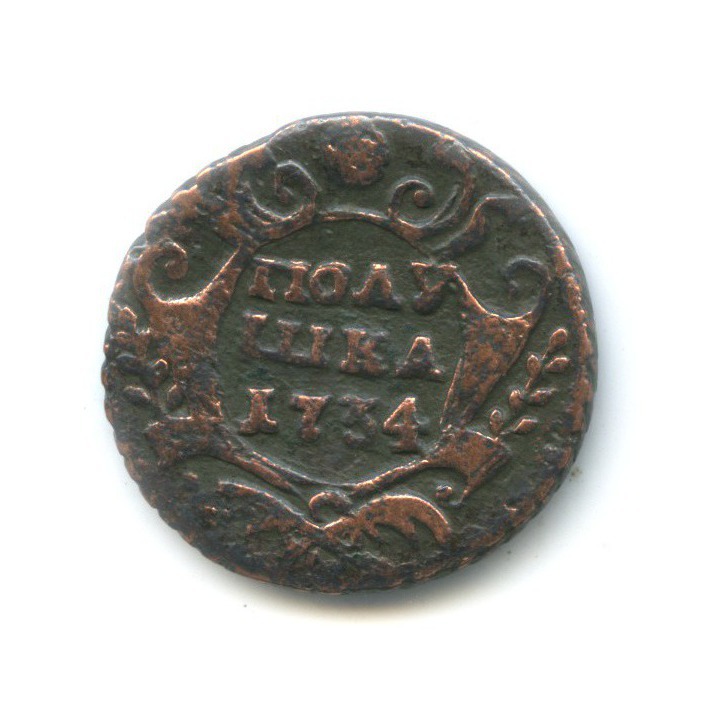 Полушка (¼ копейки) 1734 — Орел 1730 г.