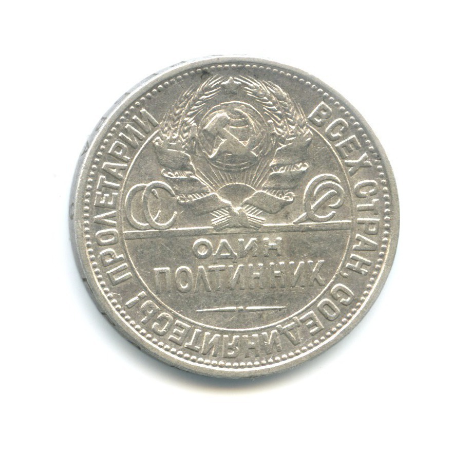 Полтинник 1927 ПЛ — Молотобоец. Большая голова