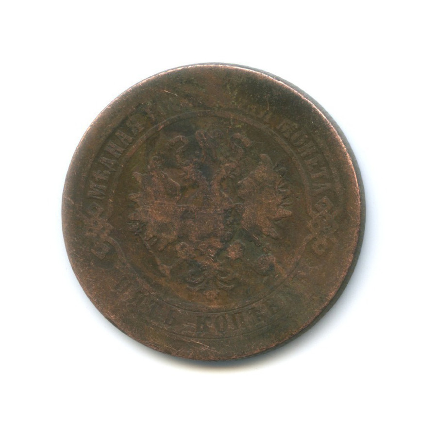 5 копеек 1874 ЕМ