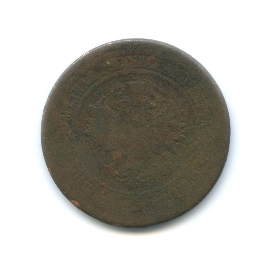 5 копеек 1879 СПБ