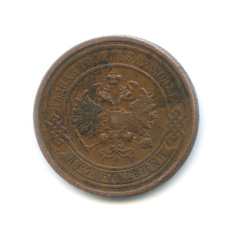 2 копейки 1913 СПБ