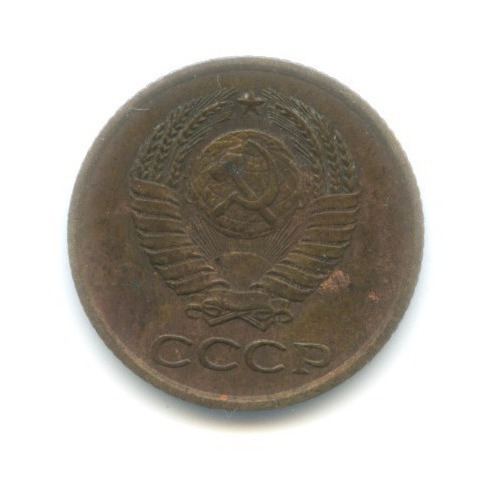 1 копейка 1963