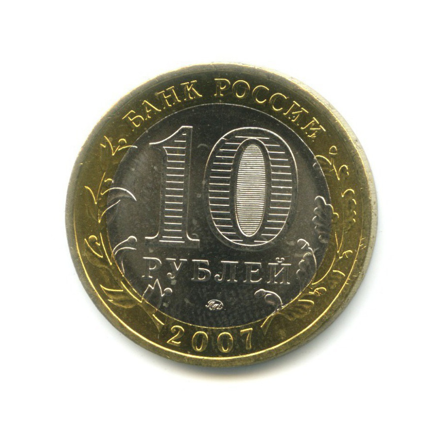 10 рублей 2007 ММД — Древние города России. Вологда