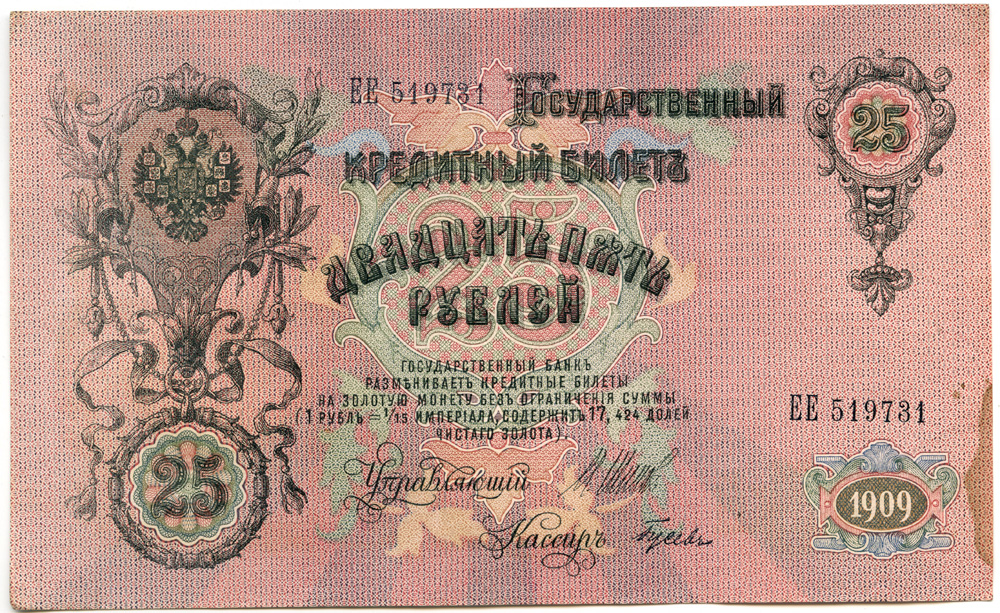 25 рублей 1909 — Упр. Шипов