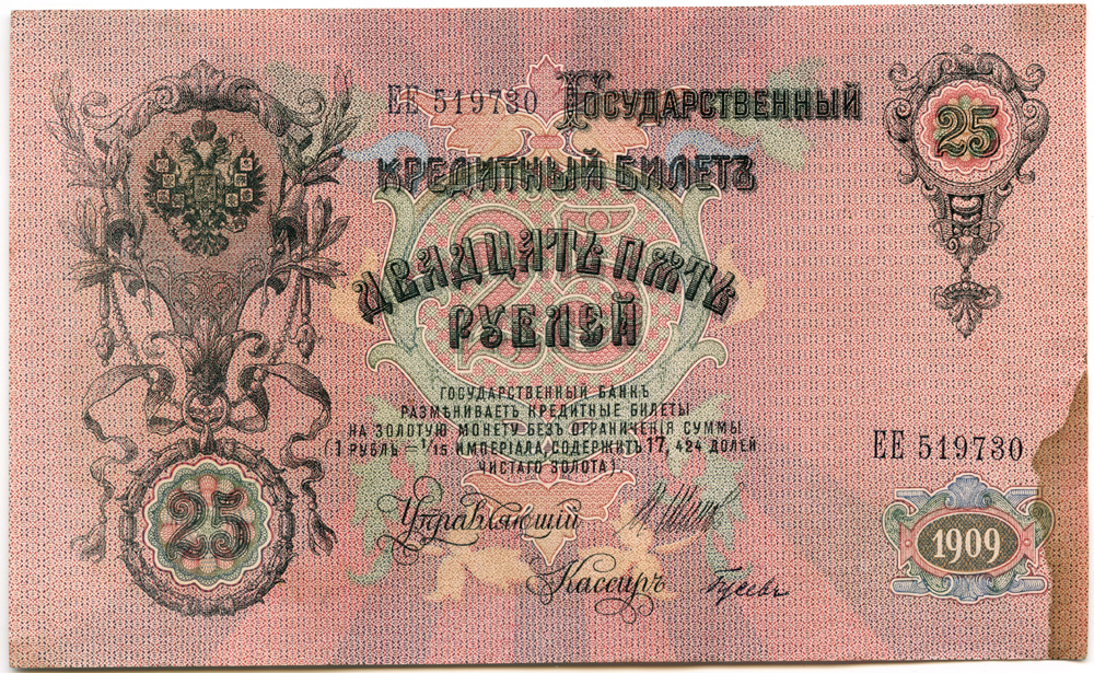 25 рублей 1909 — Упр. Шипов