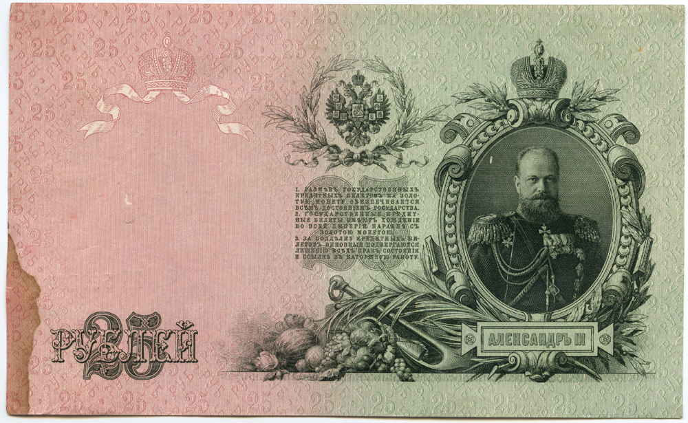 25 рублей 1909 — Упр. Шипов