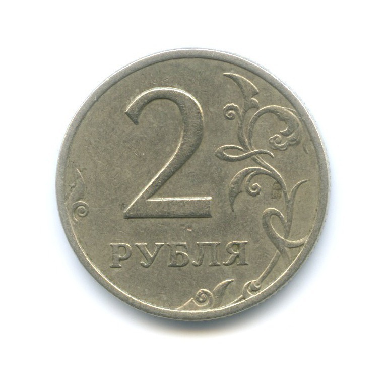 2 рубля 1999 СПМД