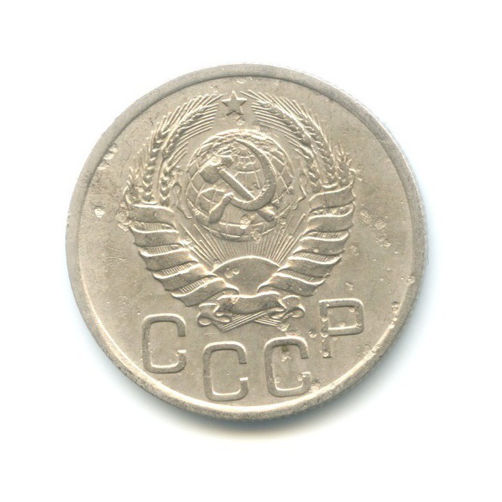 20 копеек 1937 — Венок 11 лент