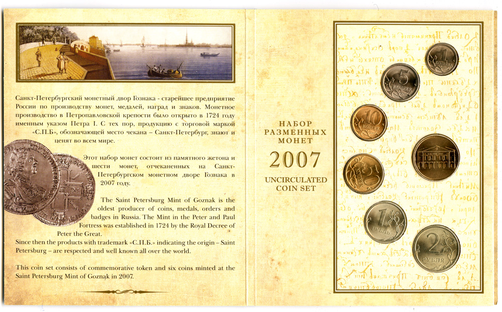 Набор разменных монет 2007 СПМД — Годовой набор: 6 монет + жетон (Зеленый)