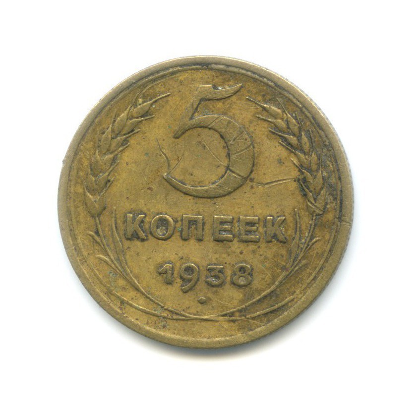 3 Копейки 1935 Стоимость Монеты