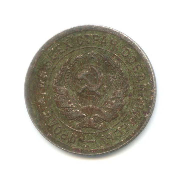 20 копеек 1931