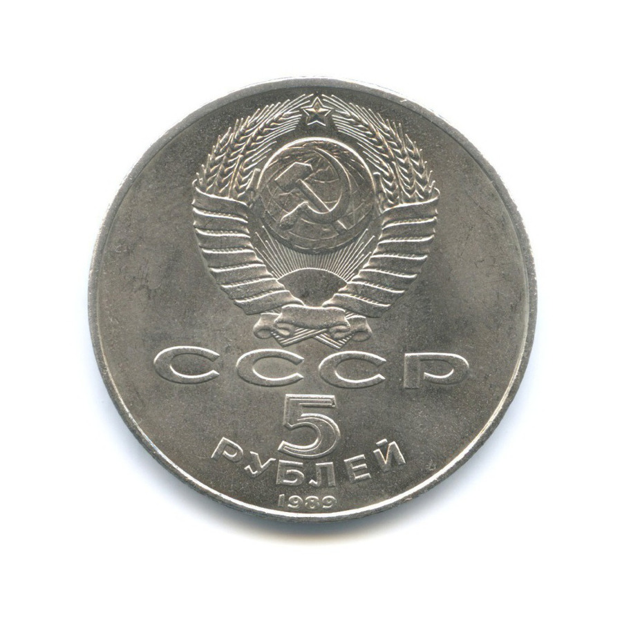 5 рублей 1989 — Благовещенский собор Московского кремля