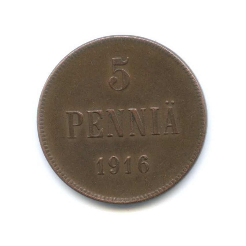 5 пенни 1916 — Для Финляндии. Вензель Николая II