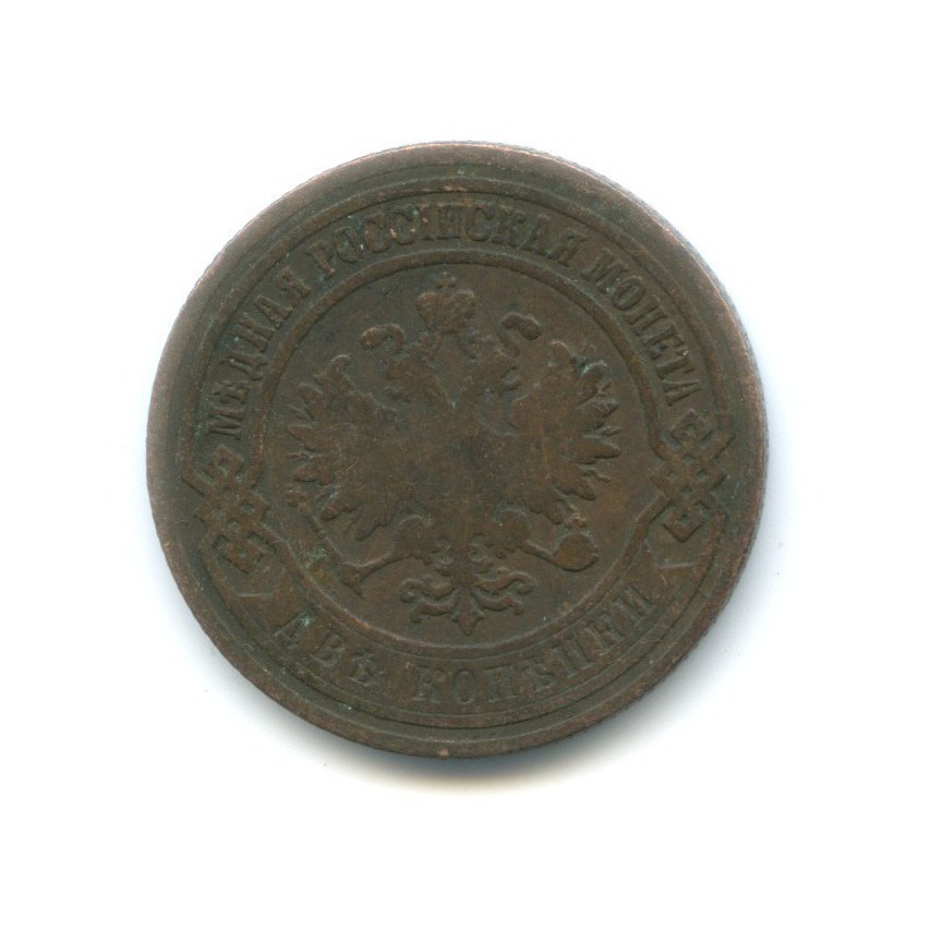 2 копейки 1905 СПБ