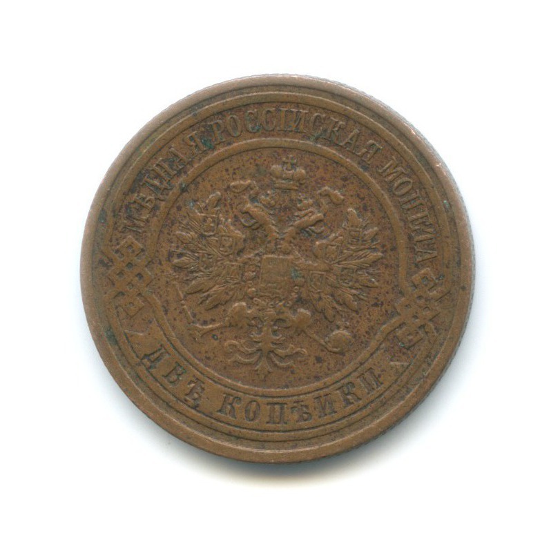 2 копейки 1915
