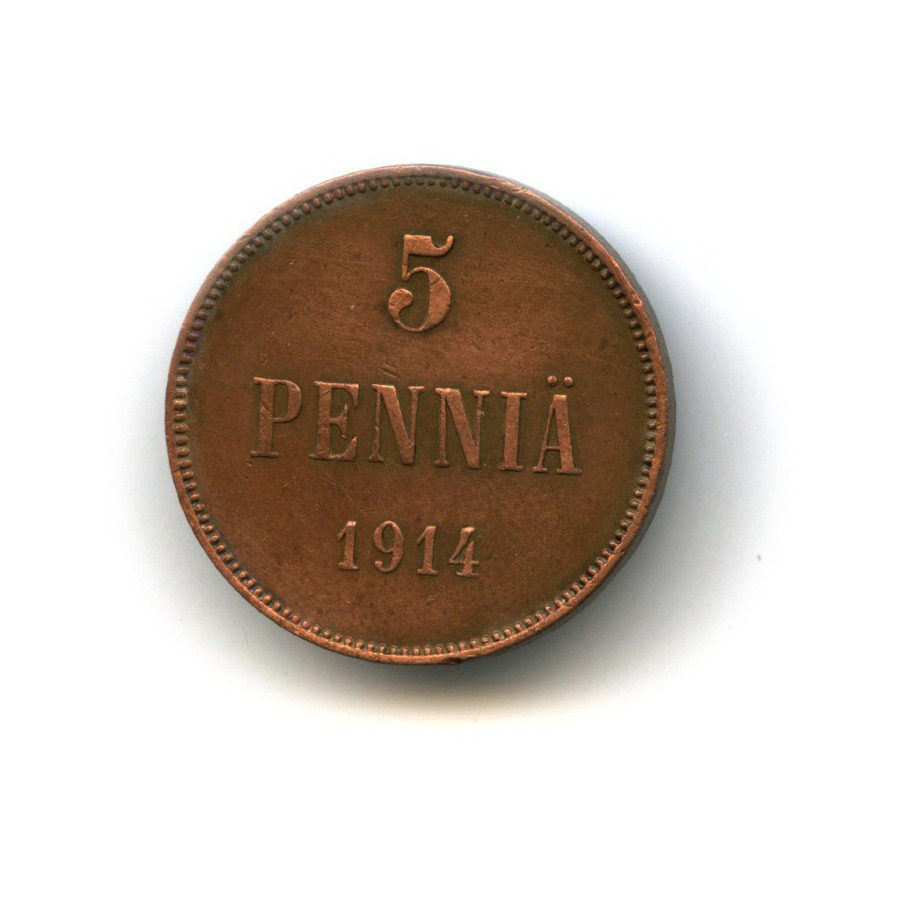 5 пенни 1914 — Для Финляндии. Вензель Николая II