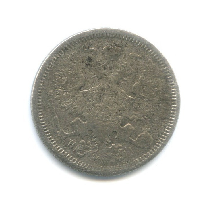 20 копеек 1874 СПБ НI