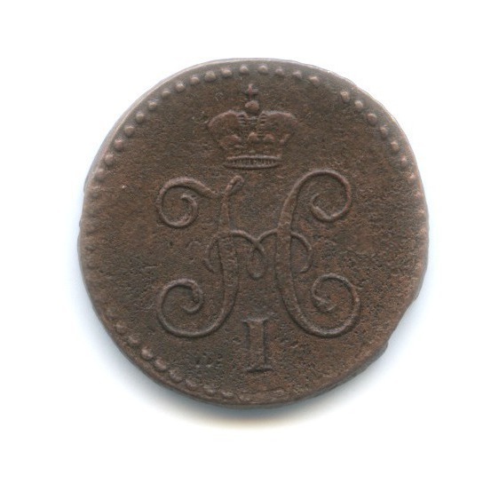 ¼ копейки серебром 1841 СМ
