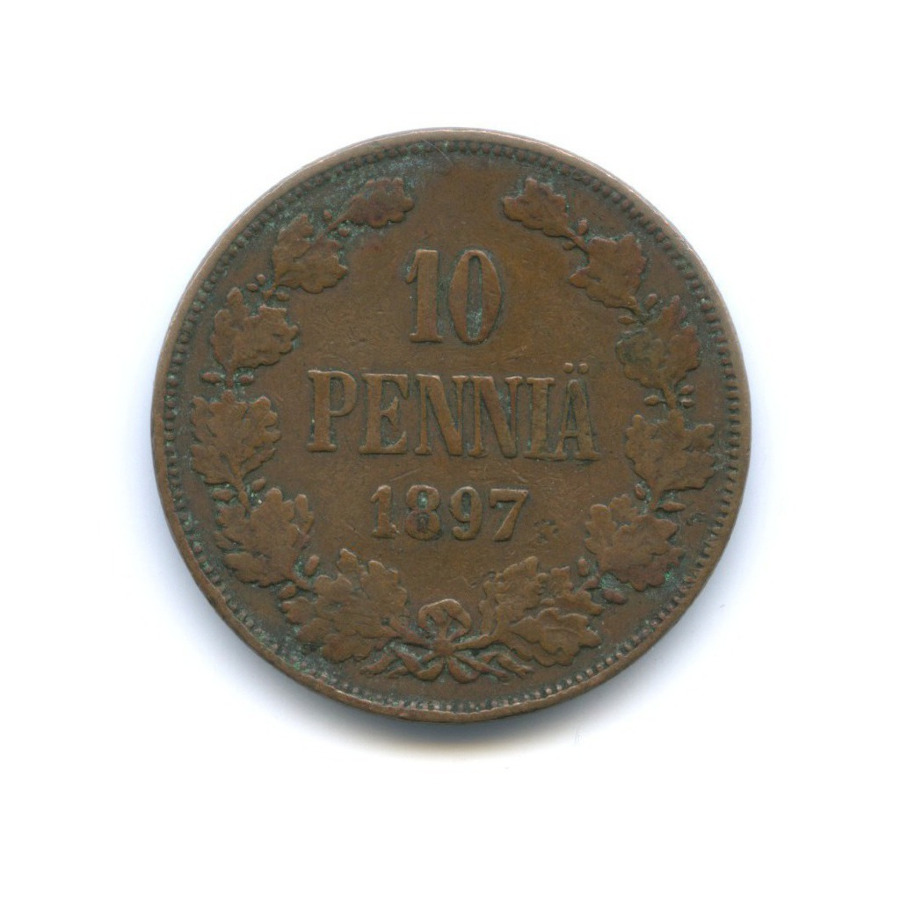 10 пенни 1897 — Для Финляндии. Вензель Николая II