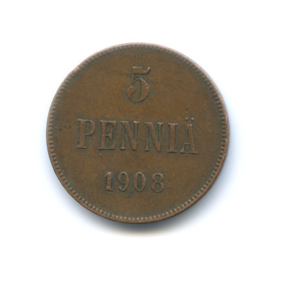 5 пенни 1908 — Для Финляндии. Вензель Николая II