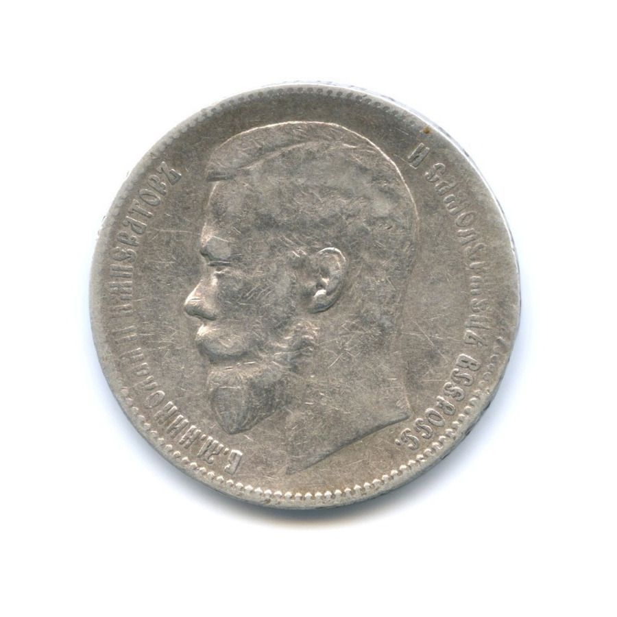 1 рубль 1898 АГ — Портрет Николая II