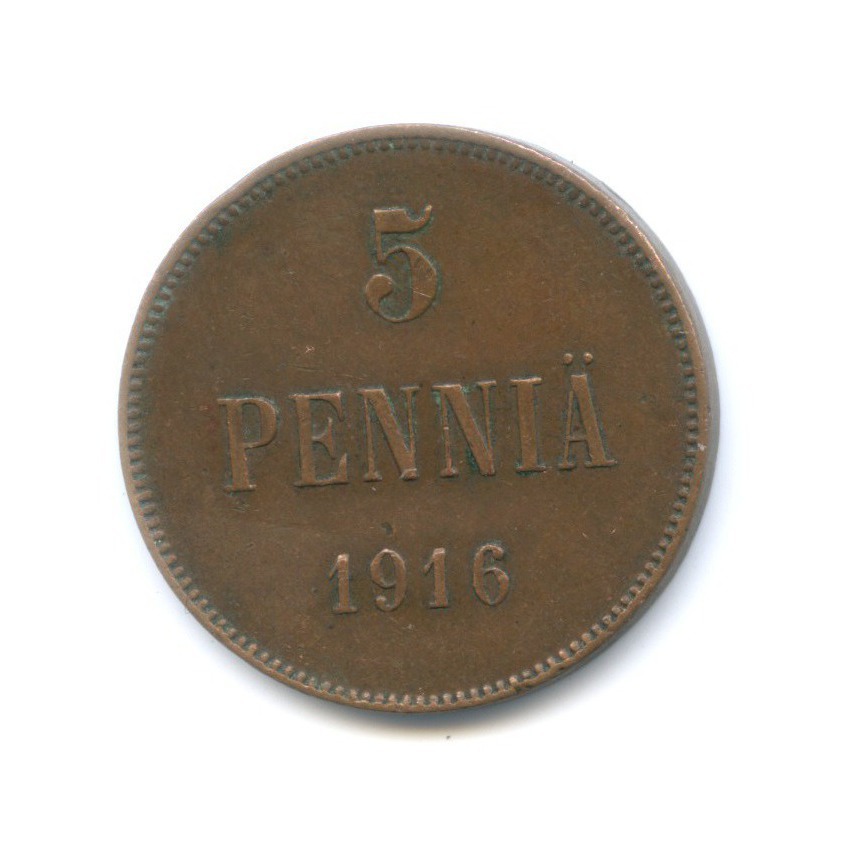 5 пенни 1916 — Для Финляндии. Вензель Николая II