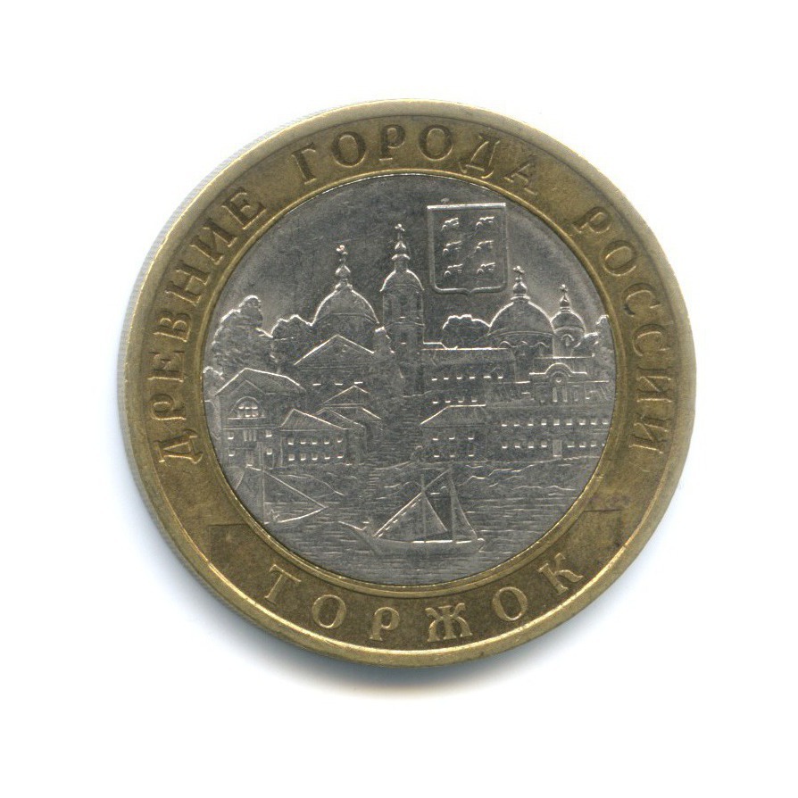 10 рублей 2006 СПМД — Древние города России. Торжок