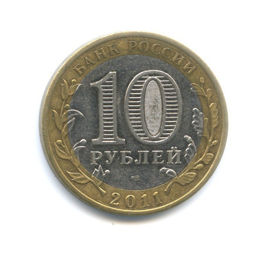 10 рублей 2011 СПМД — Российская Федерация. Республика Бурятия
