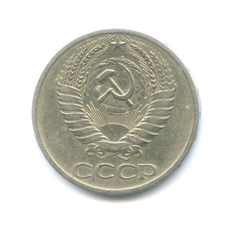 50 копеек 1964