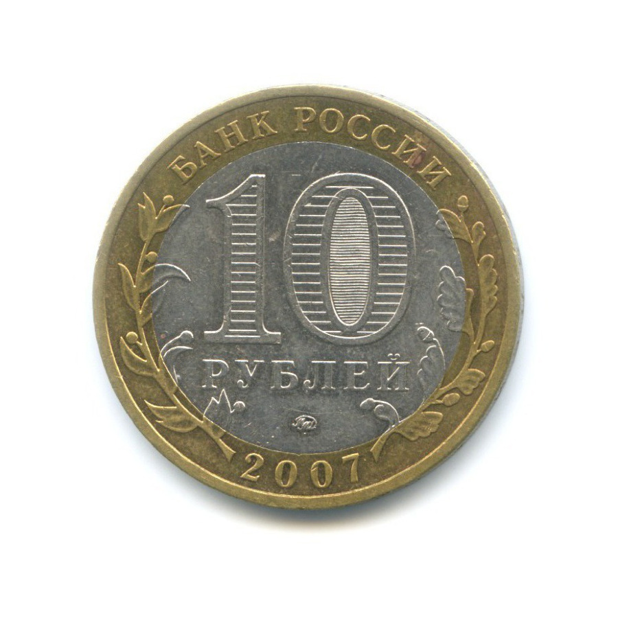 10 рублей 2007 ММД — Древние города России. Вологда